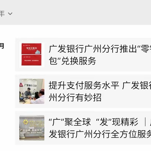 广发银行华夏路开展货币收付及反假宣传活动