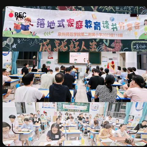 【启梦.家长学校】落地式家庭教育读书会（23级18班）：“教与育”.家庭教育读书会29期