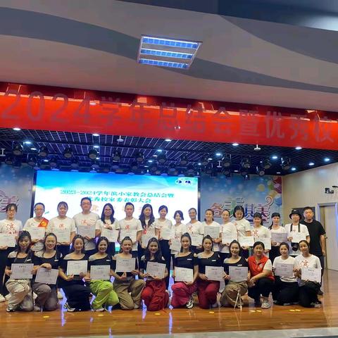 家校社协同育人，携手共绘未来蓝图  ——2023-2024滨河小学家教会总结暨优秀校家委表彰大会