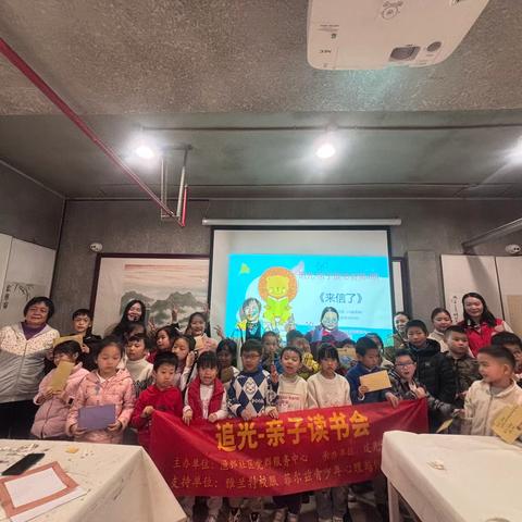 追光亲子读书会第3期活动开展——绘本《来信了》