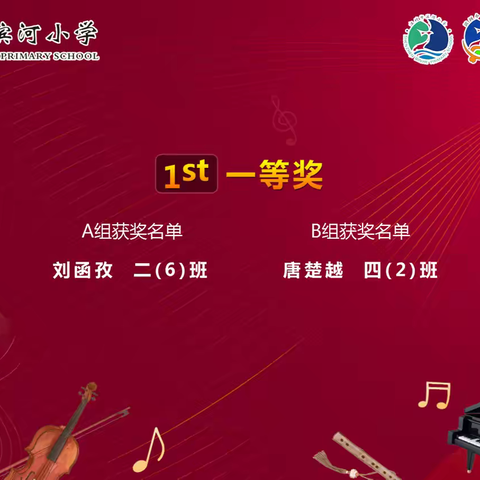 中西合璧展风采 湾区少年奏响艺术强音——滨河小学第十一届器乐争霸赛圆满落幕