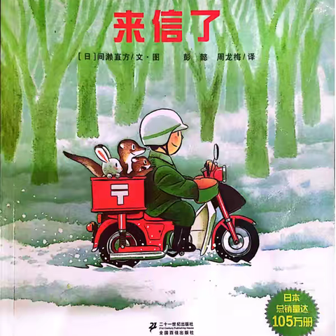 《来信了》——香安社区萌娃变身“森林信使”开启神奇绘本之旅
