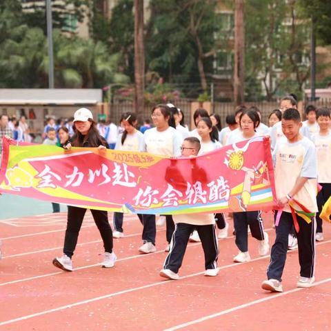 潮起仙湖，劲逐未来——记仙湖实验学校首届体育节暨七（5）班初中首次体育盛会
