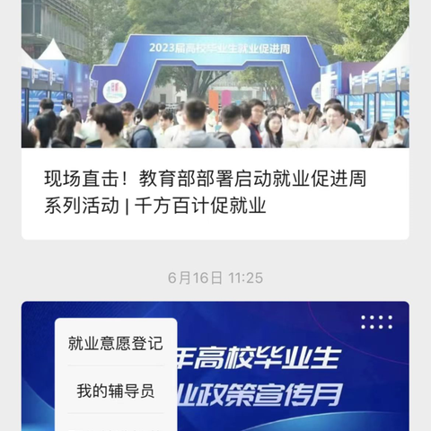 关于使用全国大学生就业服务平台确认毕业去向的通知