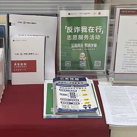 中国工商银行葵涌支行开展反诈宣传活动