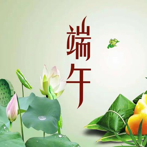 “端午临夏至，美好正当时”-天祝县养护福利中心开展迎“端午”系列活动