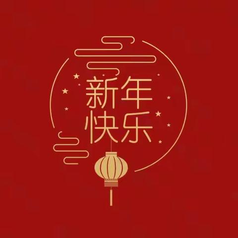 共庆新年的华彩篇章—— 一班、三班“庆元旦迎新年”联谊音乐会