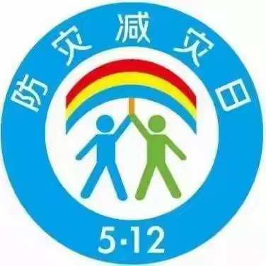 5·12全国防灾减灾日｜正阳县实验中学致家长的一封信