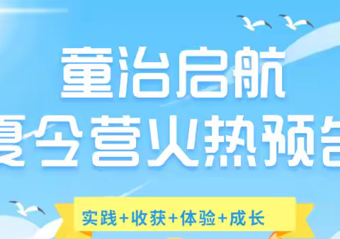 【招募预告】他来了他来了！！！ ——这个夏天最有趣的·夏令营·惊喜上线