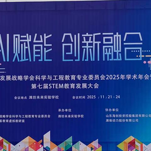 AI赋能STEM教育 童心筑梦创新舞台 ——实验二小师生亮相全国STEM教育发展大会