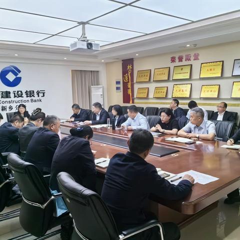 新乡分行召开普惠金融业务推进会