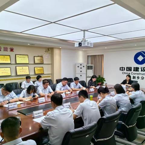 新乡分行召开普惠金融推进会