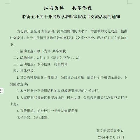 【慧心五小•数学教研】以书为伴 共享你我——临沂五小数学学科开展教师寒假读书交流分享会