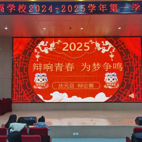 辩响青春，为梦争鸣——廊坊华夏幸福学校九年级辩论赛圆满结束