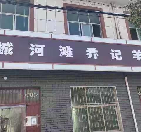 韩城乔记羊肉汤以学习、加盟、连锁，模式开始啦！