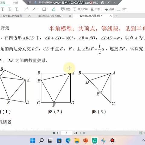 等腰三角形存在性和半角模型-第2周周末