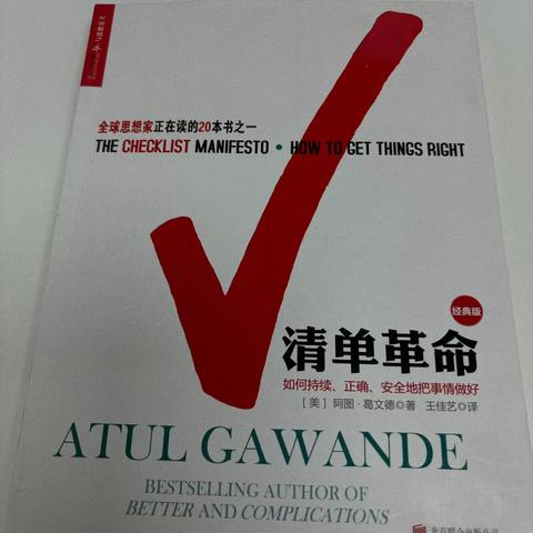 内控合规部总经理冯幼丽：读《清单革命》有感