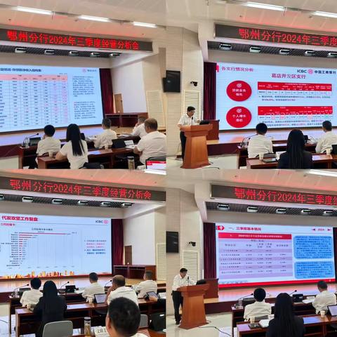 鄂州分行召开三季度经营分析会议