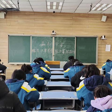 “瀚”墨飘香满校园——燕赵中学规范汉字书写能力监测