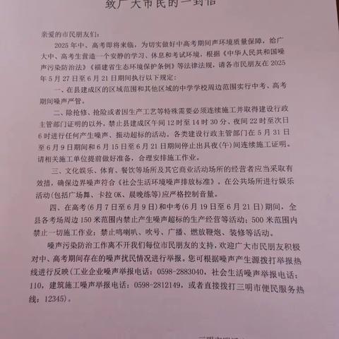 明溪：绿色护考，“静音”护航