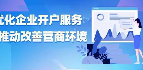 长安银行洛南县支行积极开展优化账户服务宣传活动