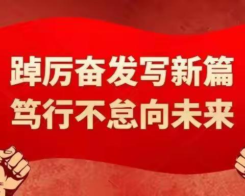 2022绽放的范庄镇中心学校