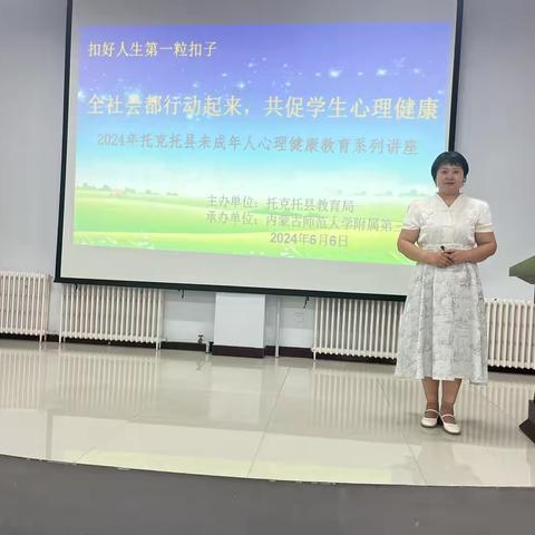 让成长不烦恼—内蒙古师范大学附属第三中学开展未成年人心理健康教育讲座