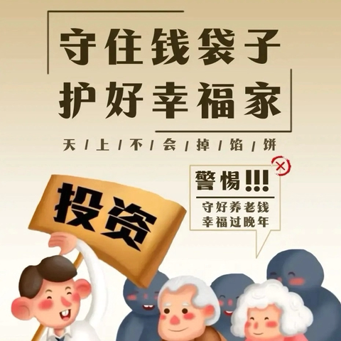 宁夏银行新城支行及辖属银川福州北街支行开展“守住钱袋子 护好幸福家”防范非法金融活动宣传工作