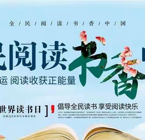 【养成读书习惯·创建书香校园】上官地中心校官地小学首届读书节启动仪式