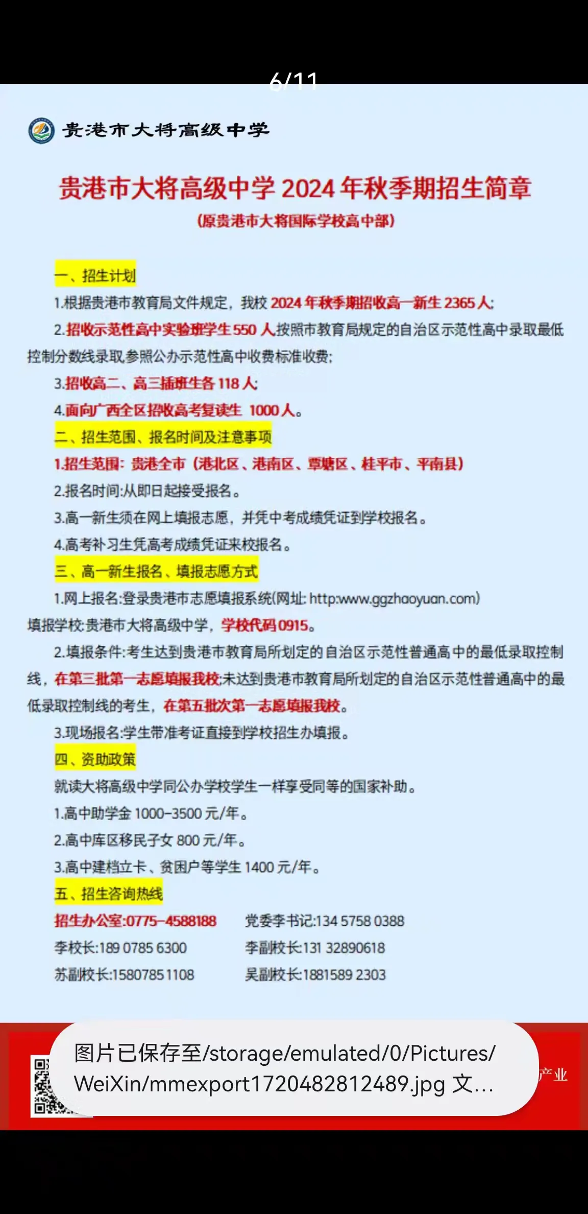 自治区示范性高中贵港市大将高级中学2024年秋季期招生简章