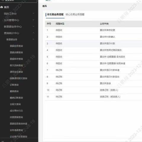 金华银行新一代票据系统正式启用