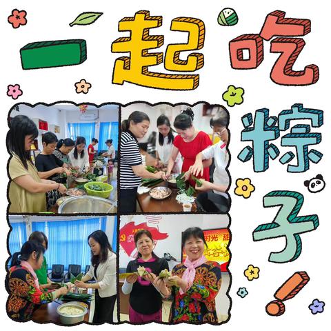 在港湾“粽”享美好时光