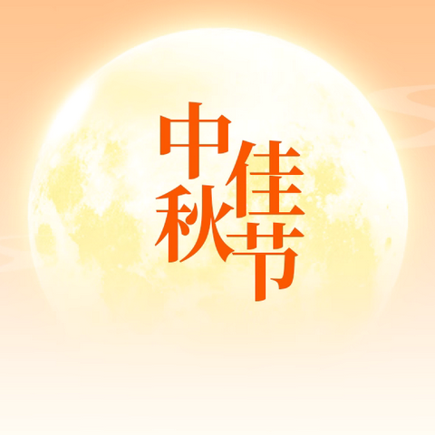 【第60期】创见德育｜情乐中秋，爱满康小——洛阳市太康东路小学迎中秋活动纪实