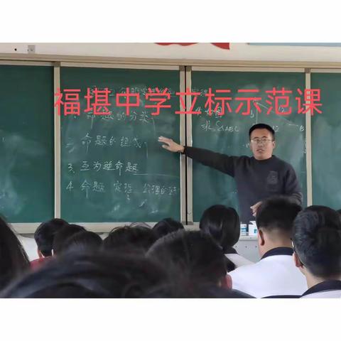 教有所得，研有所获—福堪中学数学教研活动