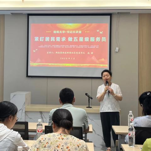 理响太华 | 太华路街道“书记讲堂”火热开讲