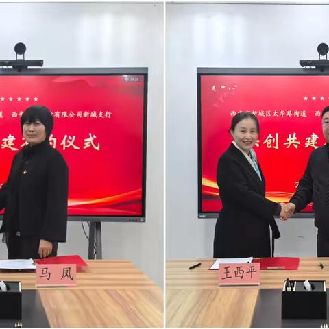 太华路街道与西安银行签署战略合作暨联创共建协议