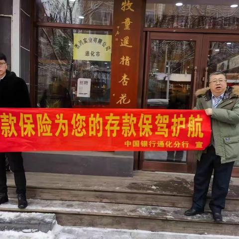 中国银行通化新光路支行开展整治拒收人民币宣传