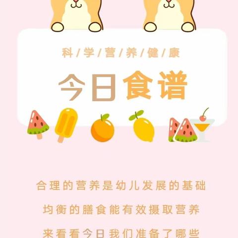 【美好“食”光】贝诺尔幼儿园第一周（周二）食谱