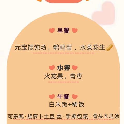 【美好“食”光】贝诺尔幼儿园第一周（周三）食谱