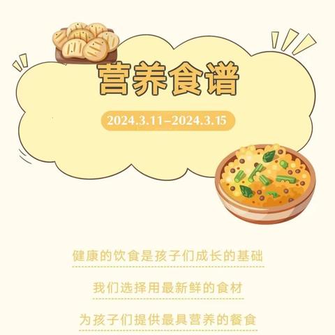 【美好“食”光】贝诺尔幼儿园第三周食谱