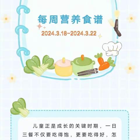 【美好“食”光】贝诺尔幼儿园第四周食谱