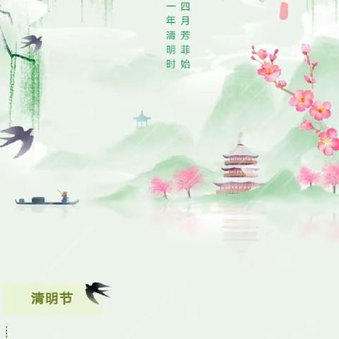 【文明祭祀·绿色清明】 贝诺尔幼儿园清明节放假通知及温馨提示