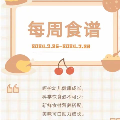 【美好“食”光】贝诺尔幼儿园第五周食谱