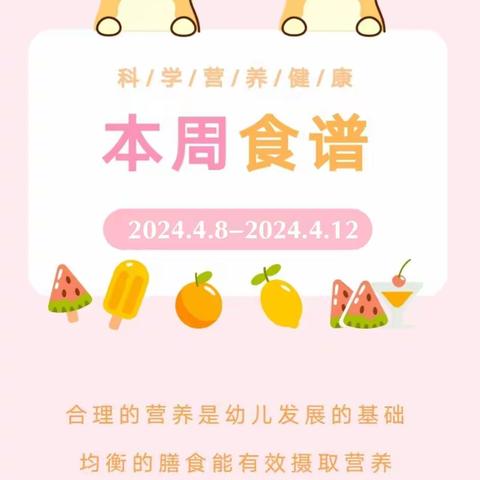 【美好“食”光】贝诺尔幼儿园第七周食谱