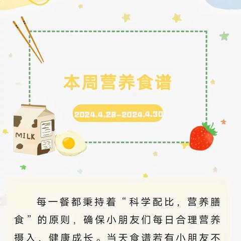 【美好“食”光】贝诺尔幼儿园第十周营养食谱