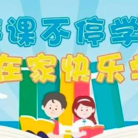 停课不停学，成长不延期——黑水镇中心幼儿园“停课不停学线上课堂【第一期】