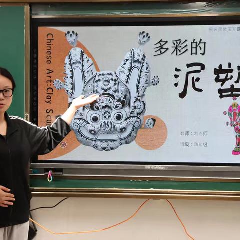 徐州市新教育学校小学劳动学科“说课”教研系列活动--四年级《多彩的泥塑》说课纪实