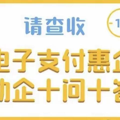 中原银行新街口支行电子支付惠企助企十问十答走出银行活动