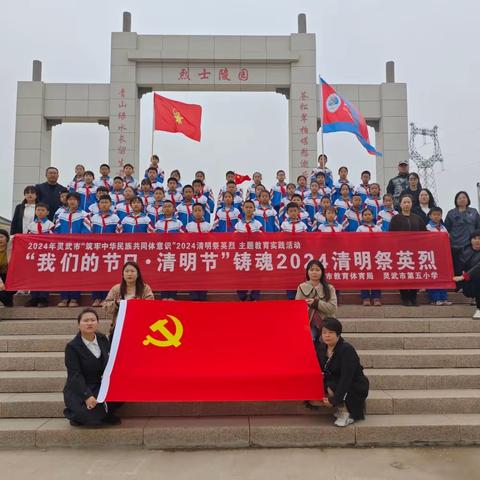 “缅怀先烈 寄托哀思”我们的节日·清明节祭扫活动