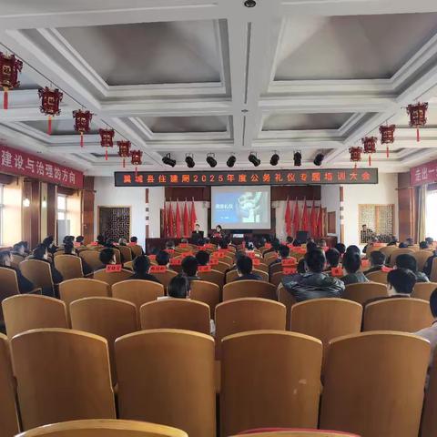 翼城县住建局2025年度公务礼仪专题培训大会